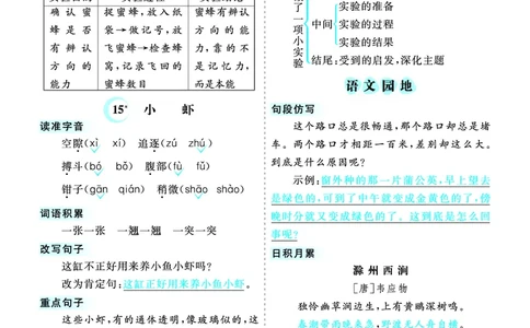 第4单元核心考点清单_三年级上下册资料_小学三年级学习资料-25年更新版_3-02、小学三年级语文下册_3-2-1、学习资料、复习、知识点、归纳汇总_语文3年级1-8单元考核清单