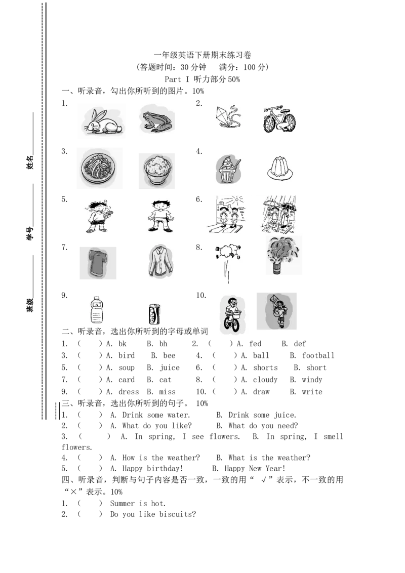 期末测试(3)_一年级上下册资料_小学一年级学习资料-25年更新版_1-06、小学一年级英语下册_1-6-1、知识点、测试卷、电子书_牛津上海版_期末测试（4份）
