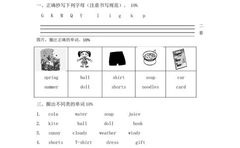 期末测试(3)_一年级上下册资料_小学一年级学习资料-25年更新版_1-06、小学一年级英语下册_1-6-1、知识点、测试卷、电子书_牛津上海版_期末测试（4份）