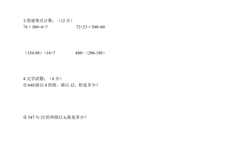 青岛版数学三年级下册期末测试卷1_三年级上下册资料_三年级上语数英上下册学习资料_3-8-4、小学三年级数学下册_青岛版_5、期末测试卷