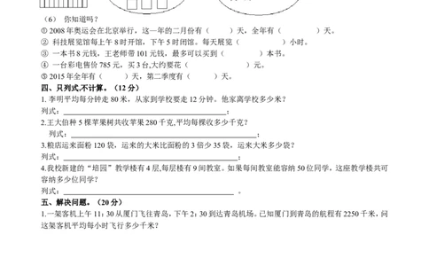 青岛版数学三年级下册期末测试卷1_三年级上下册资料_三年级上语数英上下册学习资料_3-8-4、小学三年级数学下册_青岛版_5、期末测试卷