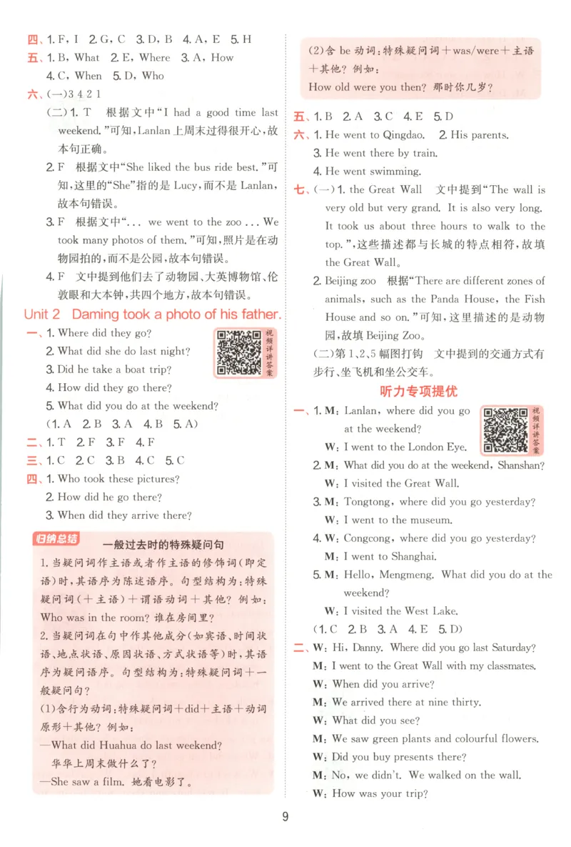 答案_25秋小学语数英习题试卷_英语_外研版_外研版英语实验班提优训练_外研版五上实验班提优训练