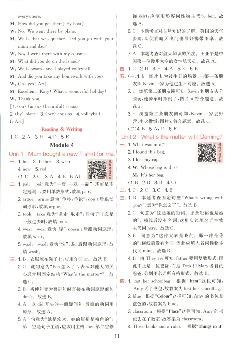 答案_25秋小学语数英习题试卷_英语_外研版_外研版英语实验班提优训练_外研版五上实验班提优训练