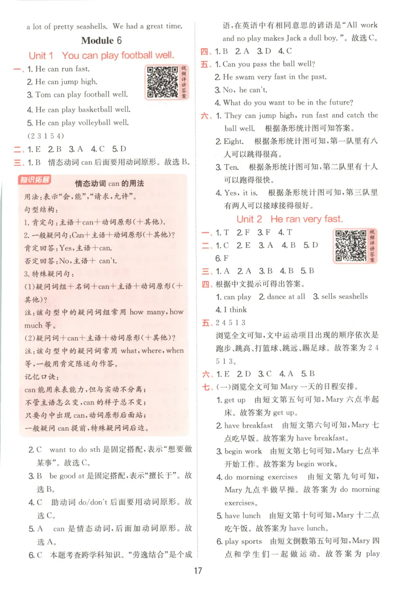 答案_25秋小学语数英习题试卷_英语_外研版_外研版英语实验班提优训练_外研版五上实验班提优训练