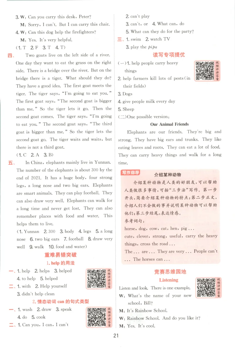 答案_25秋小学语数英习题试卷_英语_外研版_外研版英语实验班提优训练_外研版五上实验班提优训练