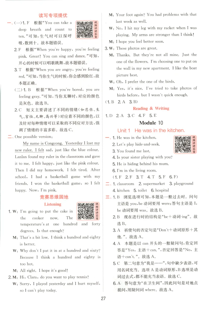 答案_25秋小学语数英习题试卷_英语_外研版_外研版英语实验班提优训练_外研版五上实验班提优训练