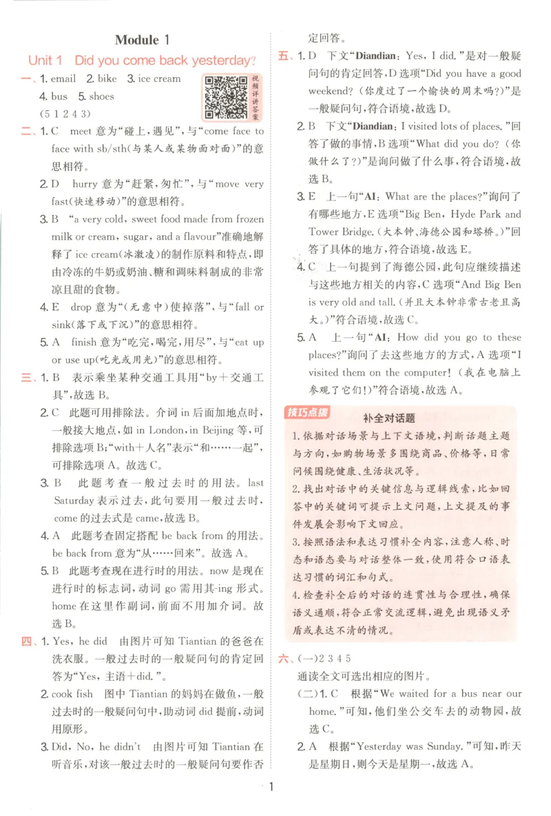 答案_25秋小学语数英习题试卷_英语_外研版_外研版英语实验班提优训练_外研版五上实验班提优训练