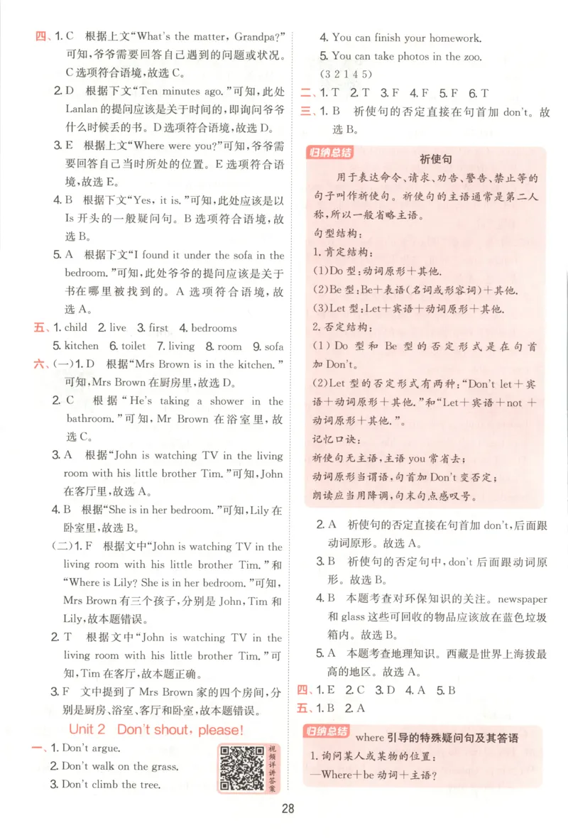 答案_25秋小学语数英习题试卷_英语_外研版_外研版英语实验班提优训练_外研版五上实验班提优训练