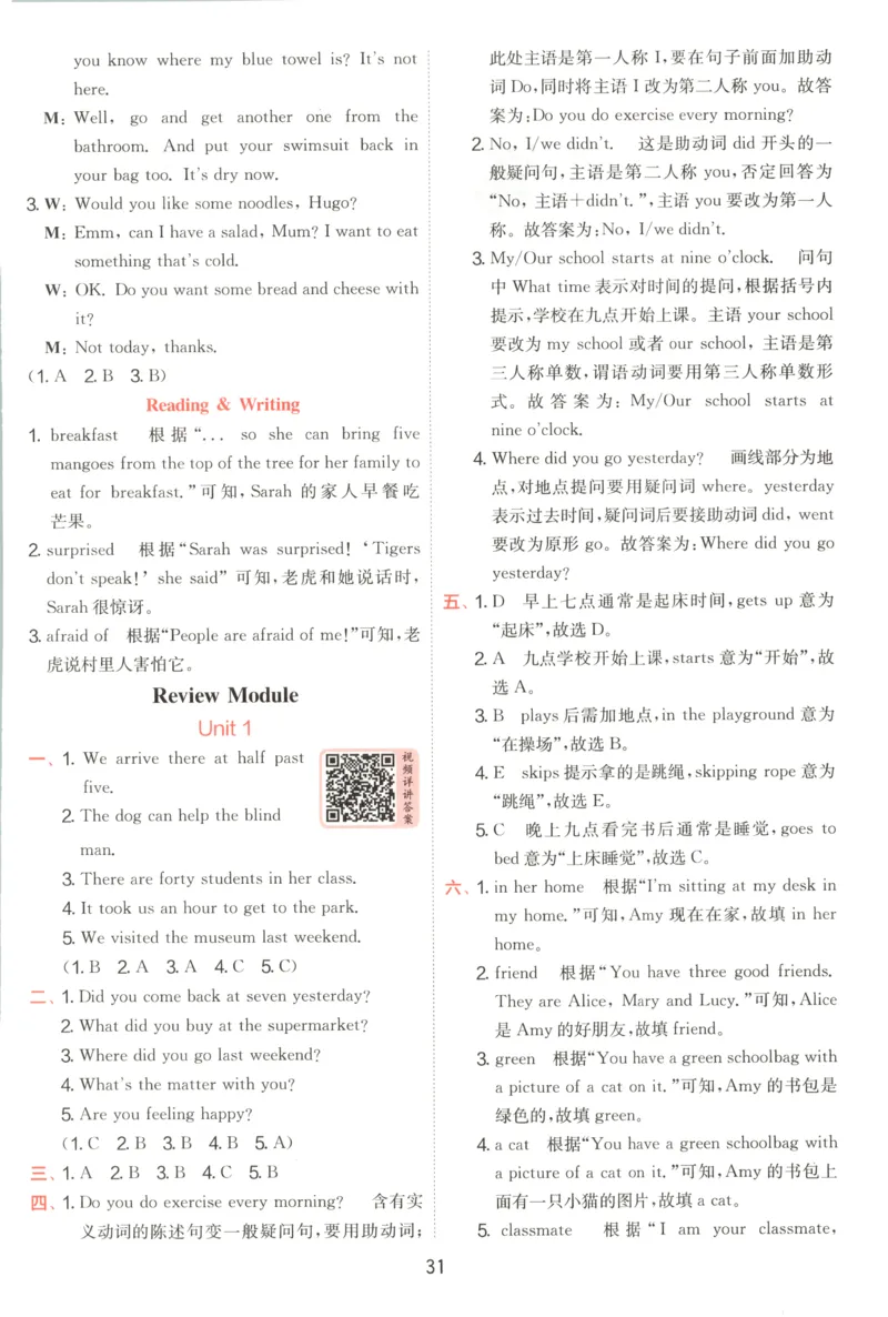 答案_25秋小学语数英习题试卷_英语_外研版_外研版英语实验班提优训练_外研版五上实验班提优训练