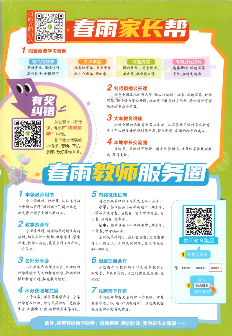 答案_25秋小学语数英习题试卷_英语_外研版_外研版英语实验班提优训练_外研版五上实验班提优训练