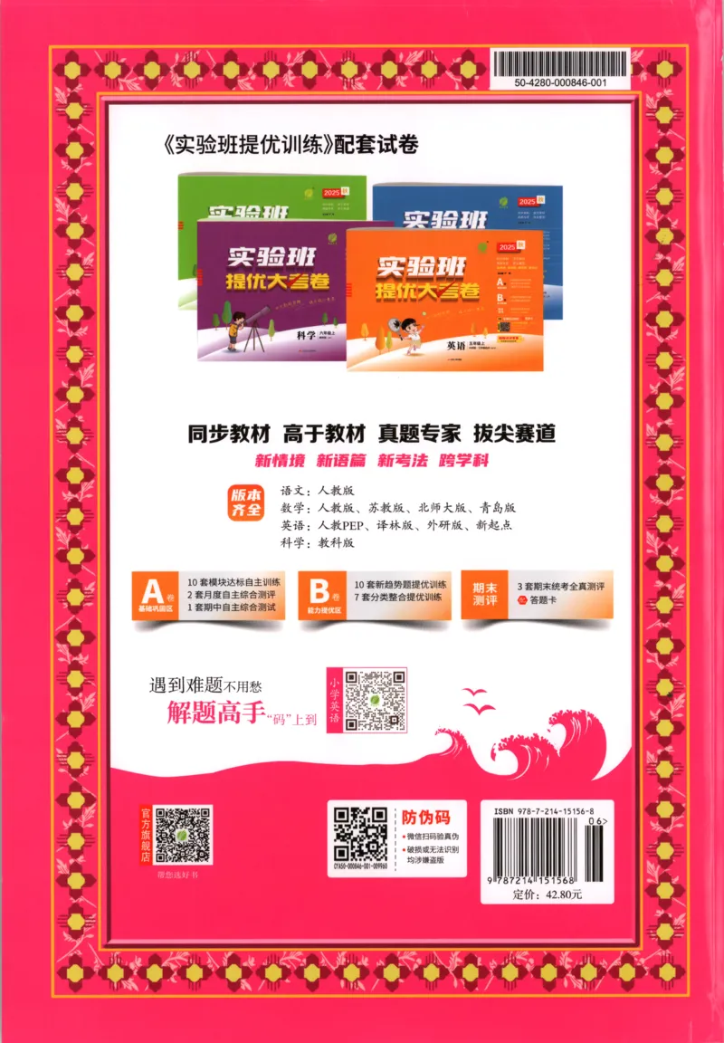 答案_25秋小学语数英习题试卷_英语_外研版_外研版英语实验班提优训练_外研版五上实验班提优训练
