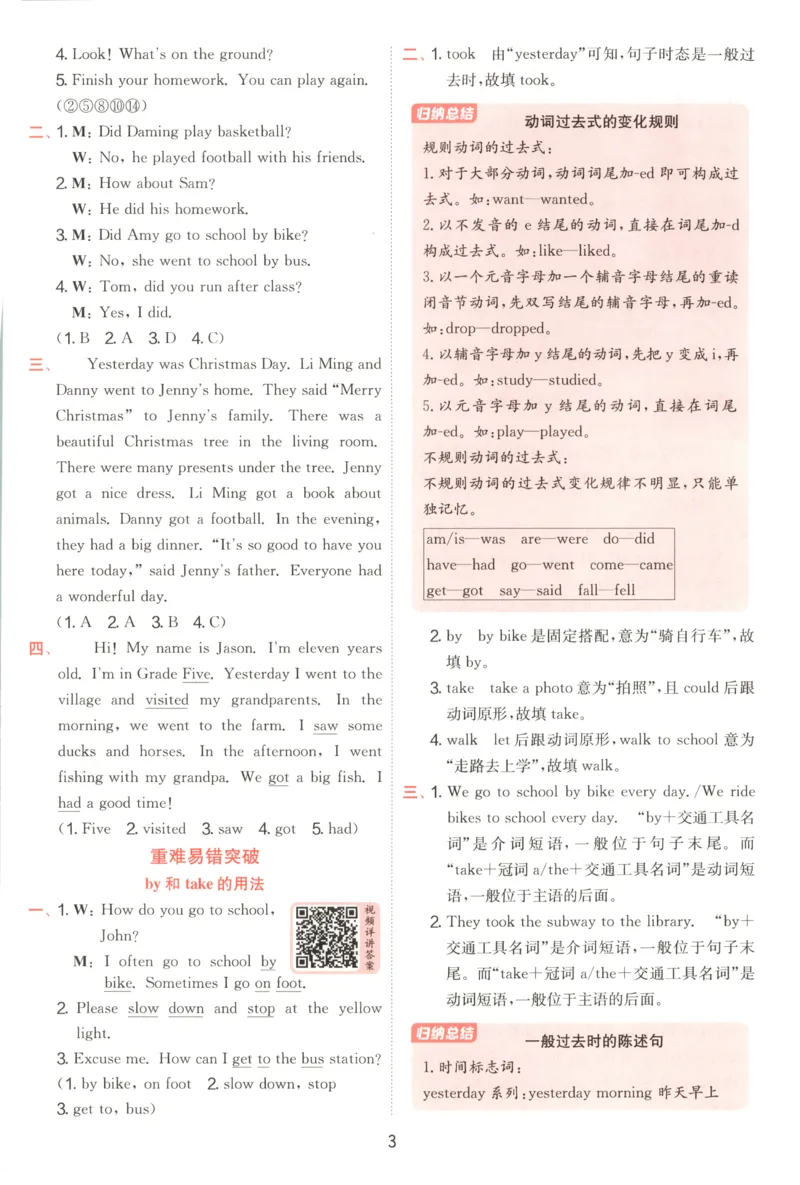 答案_25秋小学语数英习题试卷_英语_外研版_外研版英语实验班提优训练_外研版五上实验班提优训练