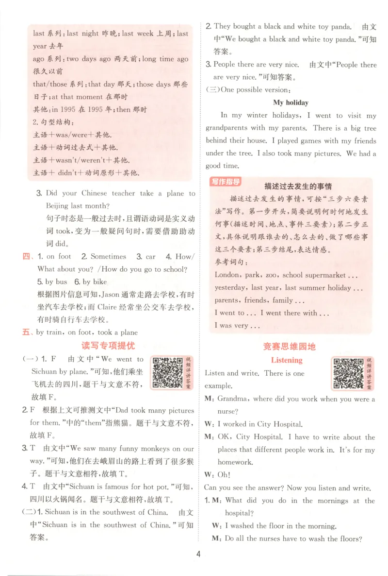 答案_25秋小学语数英习题试卷_英语_外研版_外研版英语实验班提优训练_外研版五上实验班提优训练
