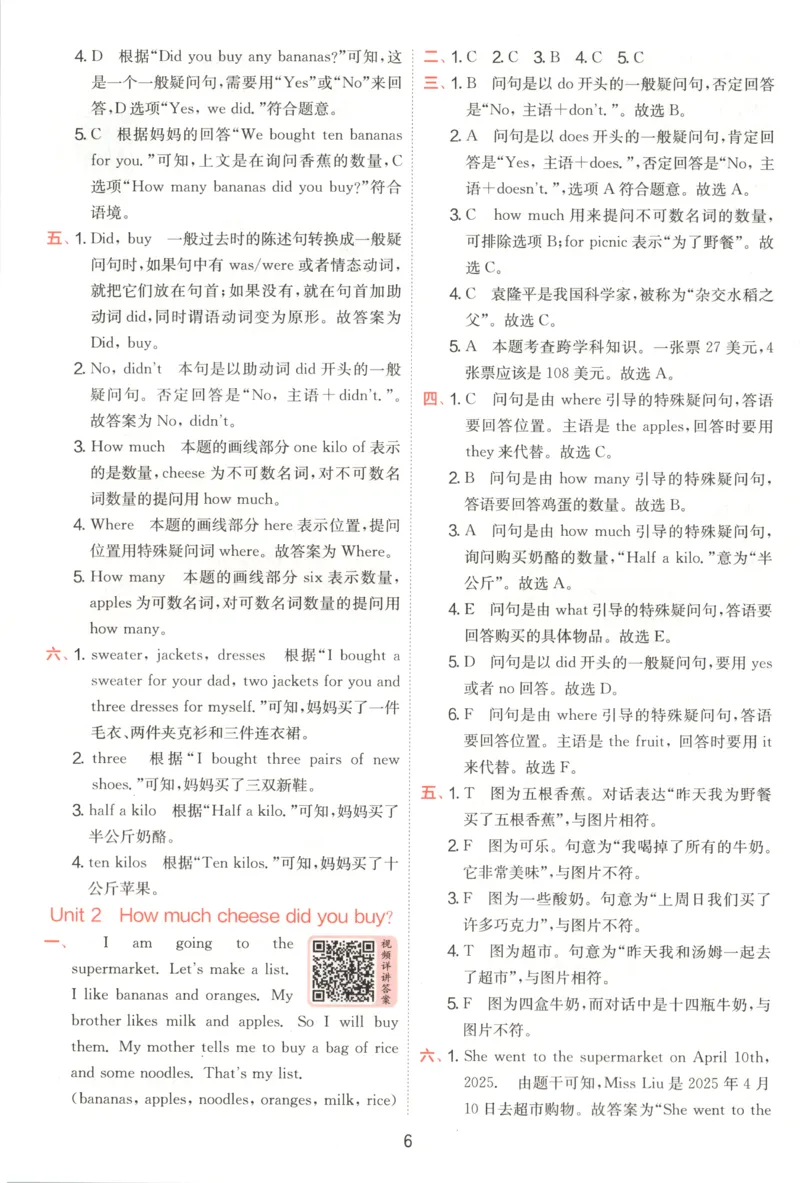 答案_25秋小学语数英习题试卷_英语_外研版_外研版英语实验班提优训练_外研版五上实验班提优训练