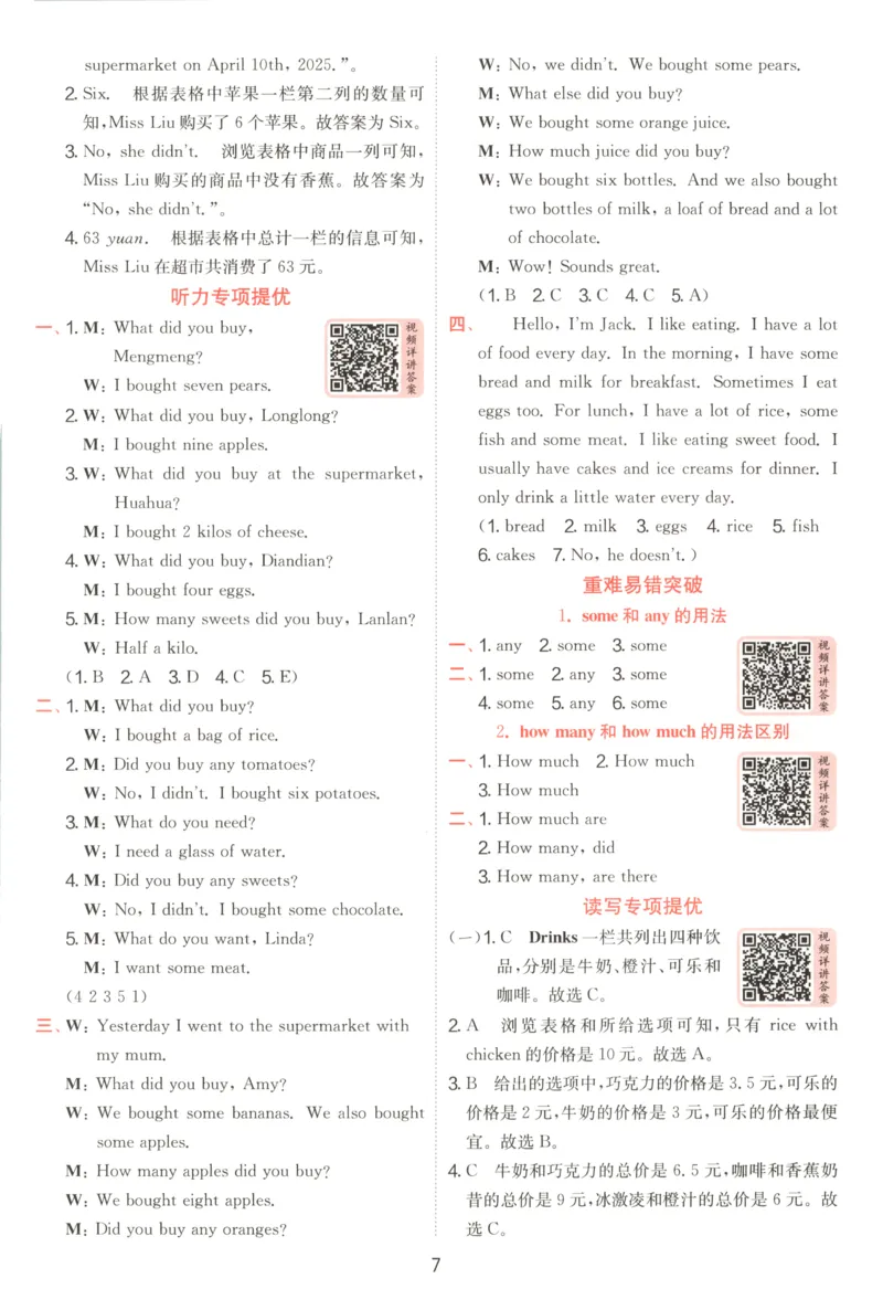 答案_25秋小学语数英习题试卷_英语_外研版_外研版英语实验班提优训练_外研版五上实验班提优训练