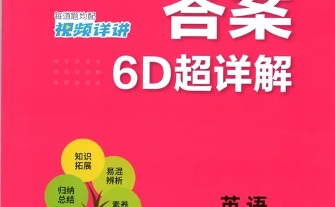 答案_25秋小学语数英习题试卷_英语_外研版_外研版英语实验班提优训练_外研版五上实验班提优训练