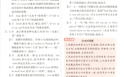 答案_25秋小学语数英习题试卷_英语_外研版_外研版英语实验班提优训练_外研版五上实验班提优训练