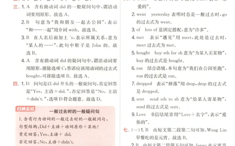答案_25秋小学语数英习题试卷_英语_外研版_外研版英语实验班提优训练_外研版五上实验班提优训练