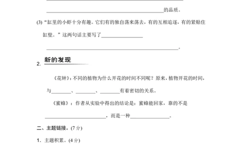 部编版三年级语文下册第四单元主题训练卷_三年级上下册资料_三年级上语数英上下册学习资料_3-8-2、小学三年级语文下册_统编、部编、人教（语文全国统一只有一个版）_3、单元测试卷