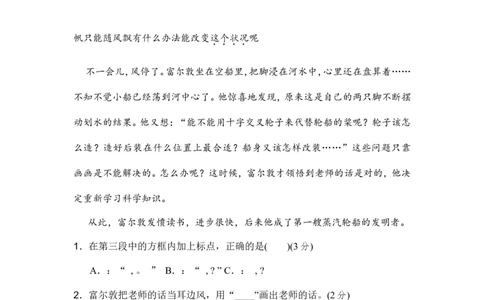 部编版三年级语文下册第四单元主题训练卷_三年级上下册资料_三年级上语数英上下册学习资料_3-8-2、小学三年级语文下册_统编、部编、人教（语文全国统一只有一个版）_3、单元测试卷