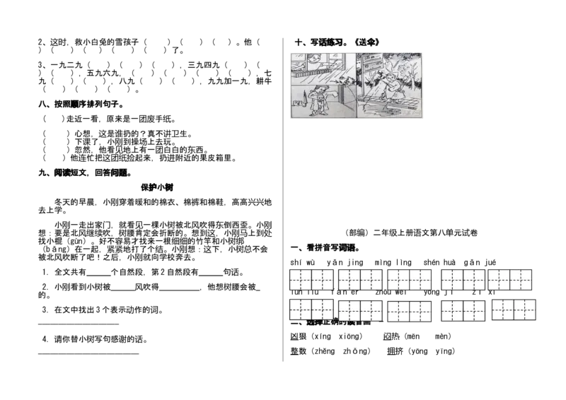 部编版二年级上册语文试卷全册_二年级上下册资料_小学二年级学习资料-25年更新版_2-01、小学二年级语文上册_2-1-2、练习题、作业、试题、试卷_期末测试卷
