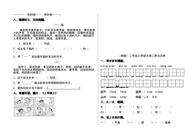 部编版二年级上册语文试卷全册_二年级上下册资料_小学二年级学习资料-25年更新版_2-01、小学二年级语文上册_2-1-2、练习题、作业、试题、试卷_期末测试卷