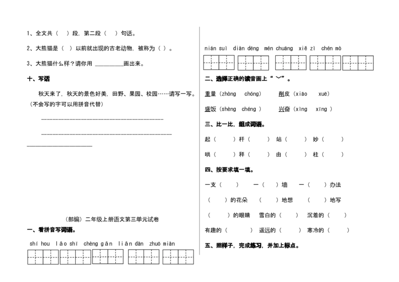 部编版二年级上册语文试卷全册_二年级上下册资料_小学二年级学习资料-25年更新版_2-01、小学二年级语文上册_2-1-2、练习题、作业、试题、试卷_期末测试卷