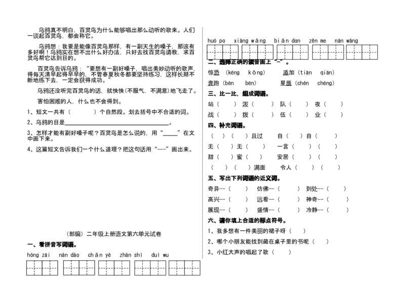 部编版二年级上册语文试卷全册_二年级上下册资料_小学二年级学习资料-25年更新版_2-01、小学二年级语文上册_2-1-2、练习题、作业、试题、试卷_期末测试卷