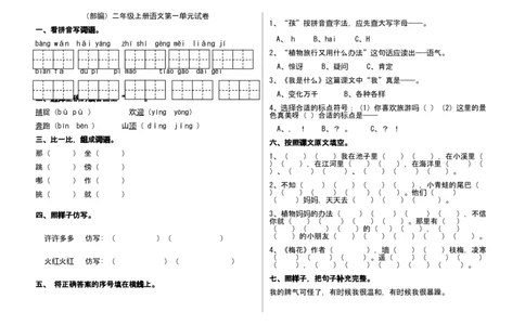 部编版二年级上册语文试卷全册_二年级上下册资料_小学二年级学习资料-25年更新版_2-01、小学二年级语文上册_2-1-2、练习题、作业、试题、试卷_期末测试卷