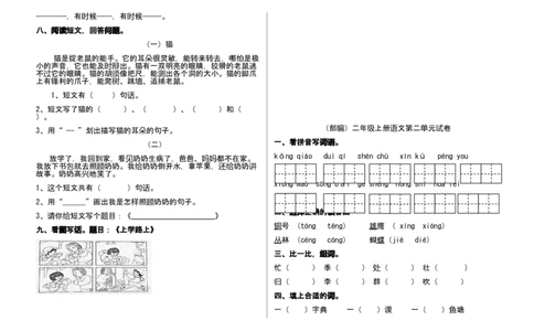 部编版二年级上册语文试卷全册_二年级上下册资料_小学二年级学习资料-25年更新版_2-01、小学二年级语文上册_2-1-2、练习题、作业、试题、试卷_期末测试卷