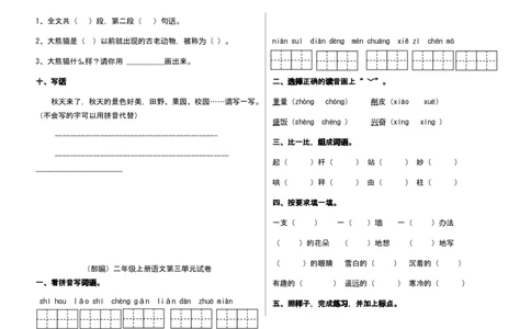 部编版二年级上册语文试卷全册_二年级上下册资料_小学二年级学习资料-25年更新版_2-01、小学二年级语文上册_2-1-2、练习题、作业、试题、试卷_期末测试卷