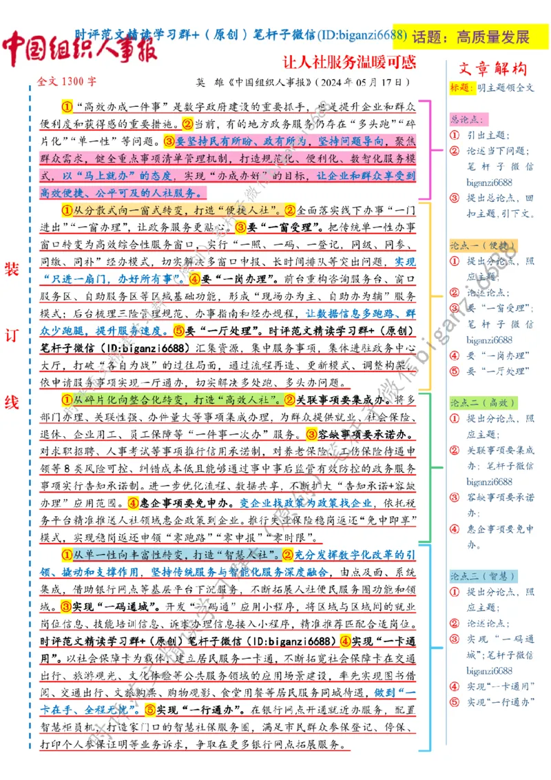 0528---标注白-让人社服务温暖可感_2026考公资料_（57）申论材料_00、笔杆子晨读材料_2024笔杆子晨读_笔杆子5月时政_0528让人社服务温暖可感