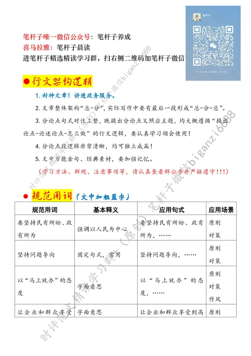 0528---标注白-让人社服务温暖可感_2026考公资料_（57）申论材料_00、笔杆子晨读材料_2024笔杆子晨读_笔杆子5月时政_0528让人社服务温暖可感