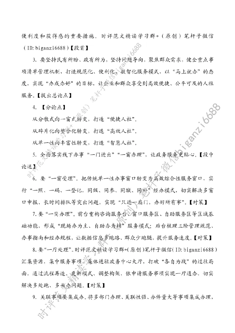 0528---标注白-让人社服务温暖可感_2026考公资料_（57）申论材料_00、笔杆子晨读材料_2024笔杆子晨读_笔杆子5月时政_0528让人社服务温暖可感