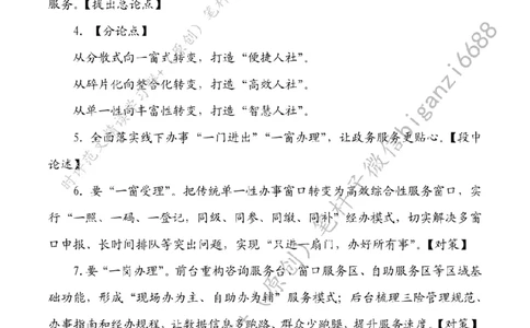 0528---标注白-让人社服务温暖可感_2026考公资料_（57）申论材料_00、笔杆子晨读材料_2024笔杆子晨读_笔杆子5月时政_0528让人社服务温暖可感