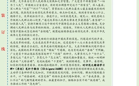 0531-未标注绿-赓续改革开放精神续写&ldquo;中国奇迹&rdquo;_2026考公资料_（57）申论材料_00、笔杆子晨读材料_2024笔杆子晨读_笔杆子5月时政_0531赓续改革开放精神续写&ldquo;中国奇迹&rdquo;