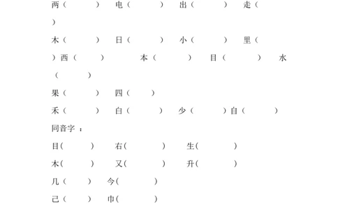 辨析形近字、多音字汇总_一年级上下册资料_一年级上语数英上下册学习资料_3-6-1、小学一年级语文上册_统编、部编、人教（语文全国统一只有一个版）_1、知识点总结_专项-拼音生字