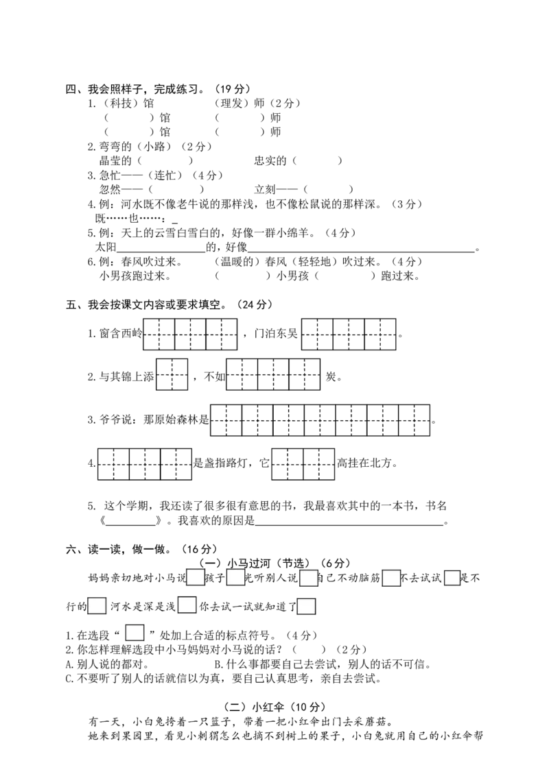 期末模拟测试卷（四）+参考答案_二年级上下册资料_二年级语数英上下册学习资料_3-7-2、小学二年级语文下册_统编、部编、人教（语文全国统一只有一个版）_5、期末测试卷