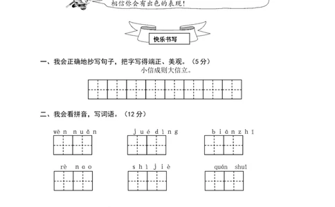 期末模拟测试卷（四）+参考答案_二年级上下册资料_二年级语数英上下册学习资料_3-7-2、小学二年级语文下册_统编、部编、人教（语文全国统一只有一个版）_5、期末测试卷