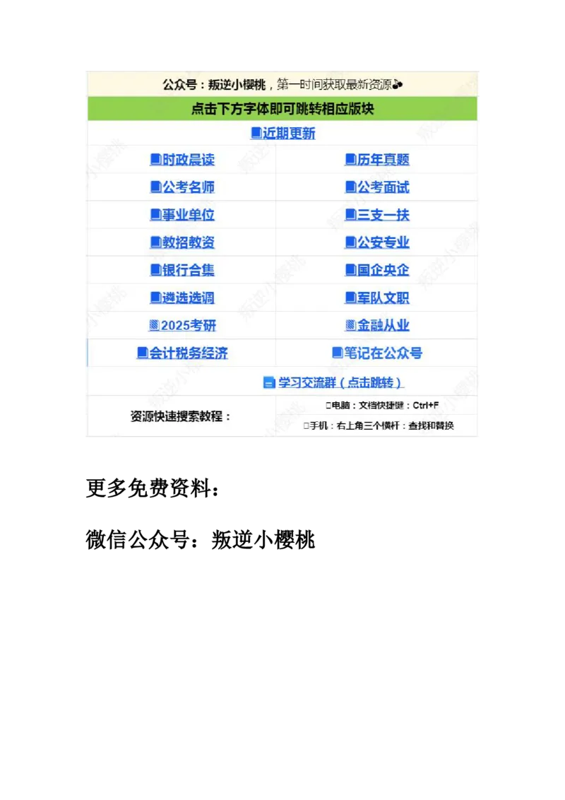 差异题_2026考公资料_（10）粉笔_2025粉笔国考省考980（课＋笔记）_粉笔980（25多省）_02025年省考模考解析_2025省考模考解析28季_差异题