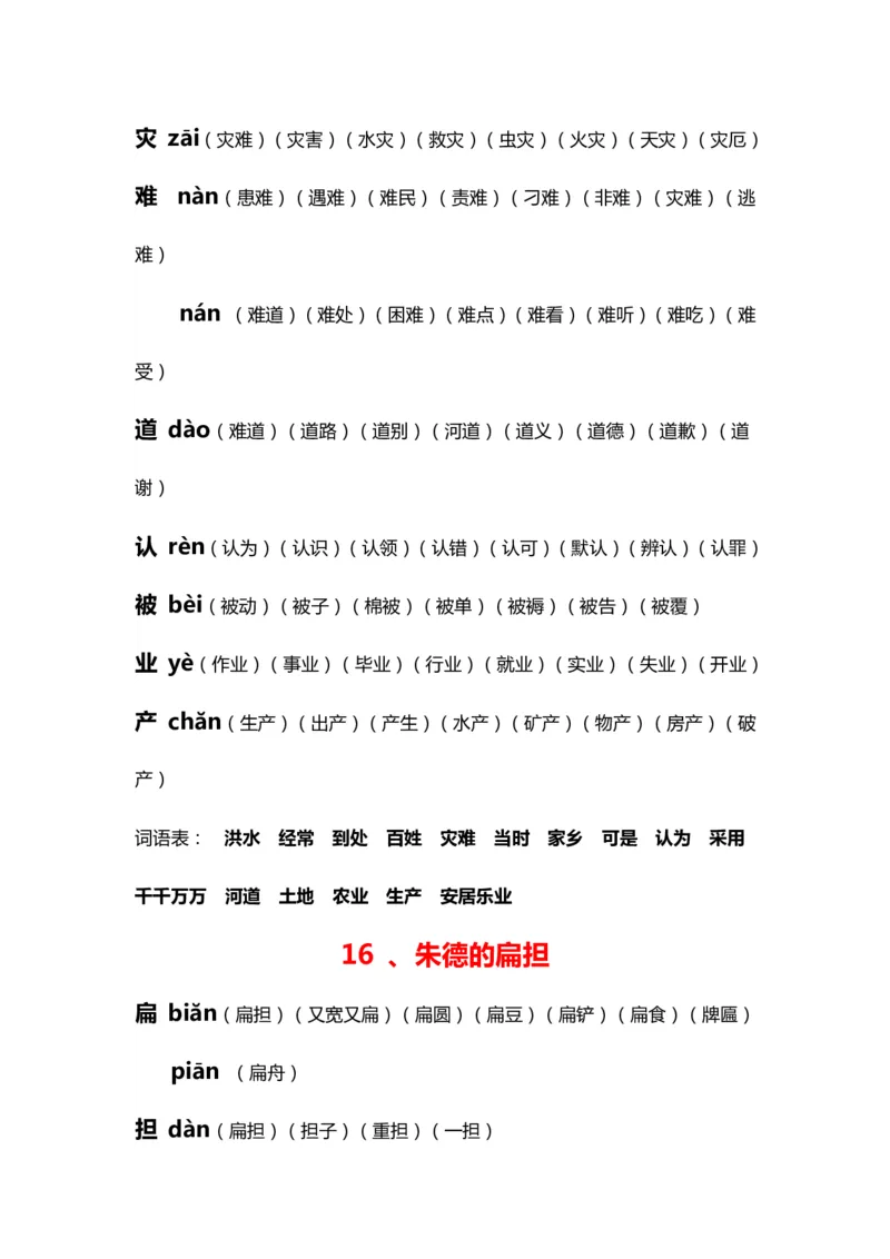 部编版二年级语文上册生字拼音组词_二年级上下册资料_小学二年级学习资料-25年更新版_2-01、小学二年级语文上册_2-1-2、练习题、作业、试题、试卷_专项练习