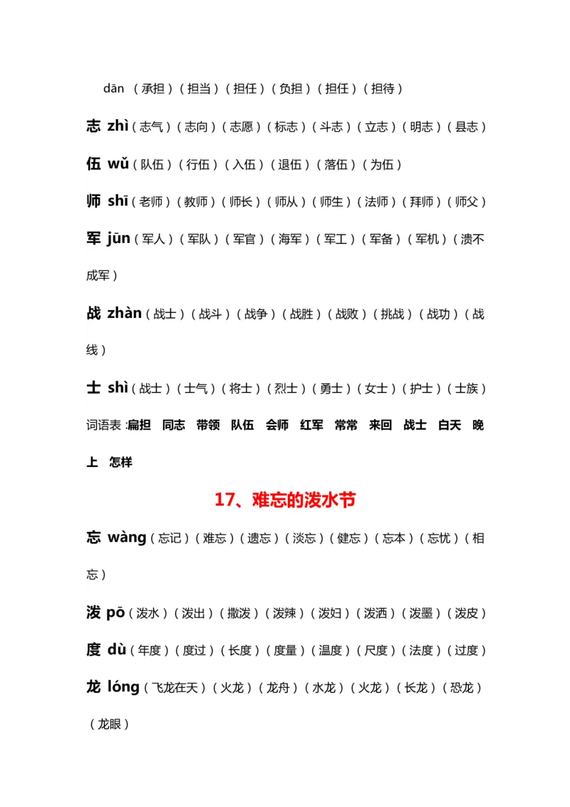 部编版二年级语文上册生字拼音组词_二年级上下册资料_小学二年级学习资料-25年更新版_2-01、小学二年级语文上册_2-1-2、练习题、作业、试题、试卷_专项练习