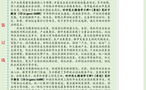 0525-未标注绿-多出硬招实招新招_2026考公资料_（57）申论材料_00、笔杆子晨读材料_2024笔杆子晨读_笔杆子5月时政_0525多出硬招实招新招