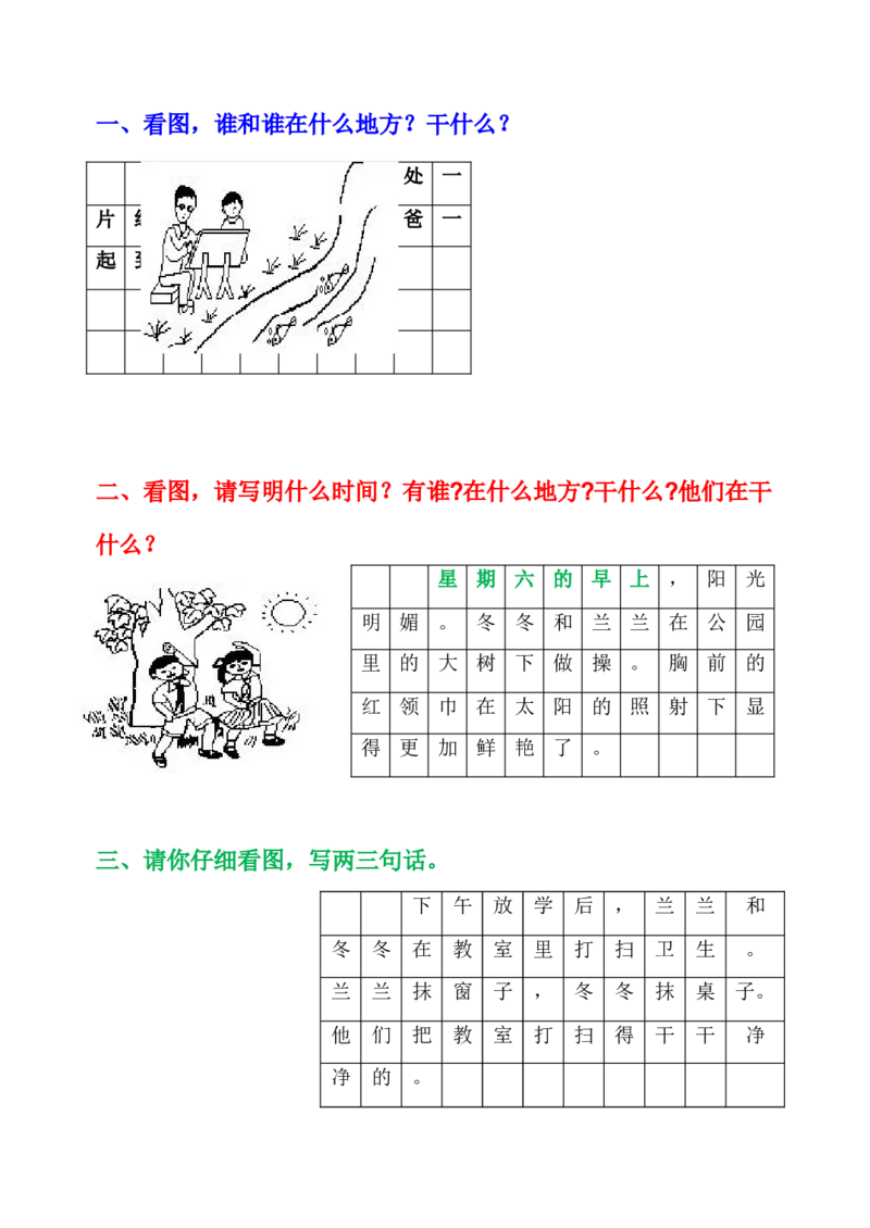 看图写话资料-看图写话练习2_一年级上下册资料_一年级上语数英上下册学习资料_3-6-1、小学一年级语文上册_统编、部编、人教（语文全国统一只有一个版）_6、专项练习_看图写话