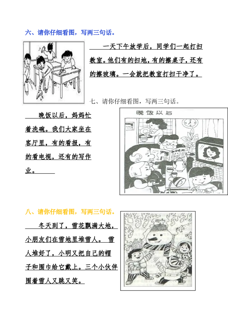 看图写话资料-看图写话练习2_一年级上下册资料_一年级上语数英上下册学习资料_3-6-1、小学一年级语文上册_统编、部编、人教（语文全国统一只有一个版）_6、专项练习_看图写话