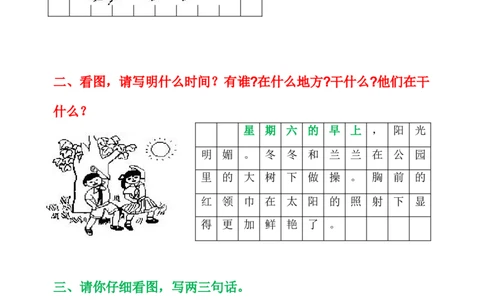 看图写话资料-看图写话练习2_一年级上下册资料_一年级上语数英上下册学习资料_3-6-1、小学一年级语文上册_统编、部编、人教（语文全国统一只有一个版）_6、专项练习_看图写话
