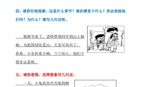 看图写话资料-看图写话练习2_一年级上下册资料_一年级上语数英上下册学习资料_3-6-1、小学一年级语文上册_统编、部编、人教（语文全国统一只有一个版）_6、专项练习_看图写话