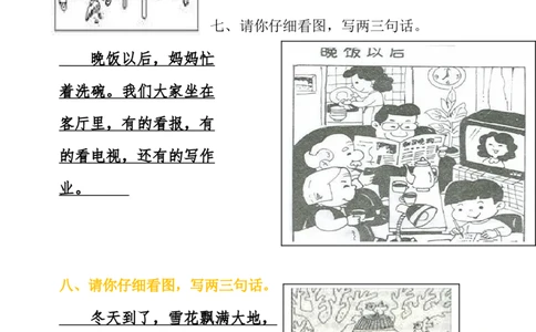 看图写话资料-看图写话练习2_一年级上下册资料_一年级上语数英上下册学习资料_3-6-1、小学一年级语文上册_统编、部编、人教（语文全国统一只有一个版）_6、专项练习_看图写话