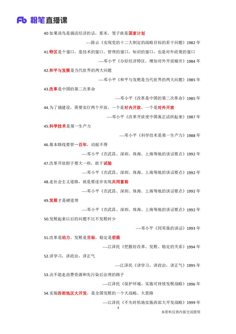 100句名言回顾党史100年_2026考公资料_（49）政治理论合集_政治理论合集_2025国考新增课程政治理论部分_政治理论常识_13建党100周年干货知识合集_建党100周年时政热点合集