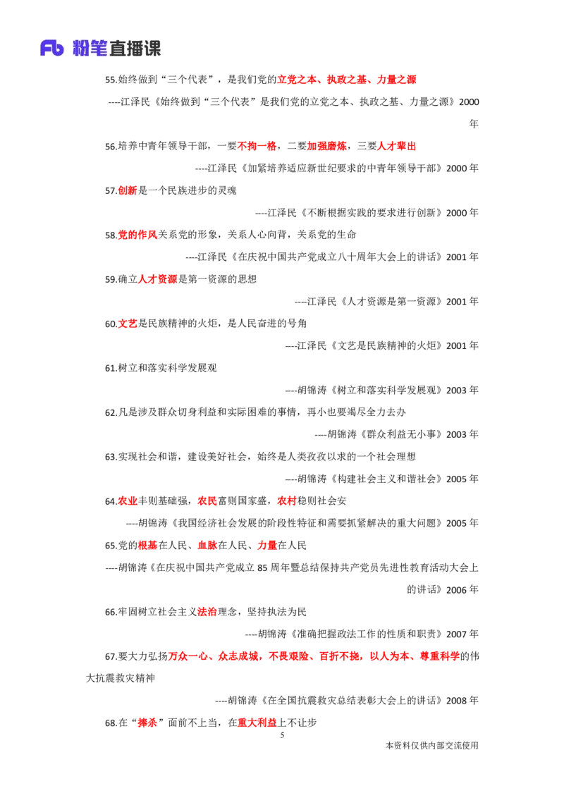 100句名言回顾党史100年_2026考公资料_（49）政治理论合集_政治理论合集_2025国考新增课程政治理论部分_政治理论常识_13建党100周年干货知识合集_建党100周年时政热点合集